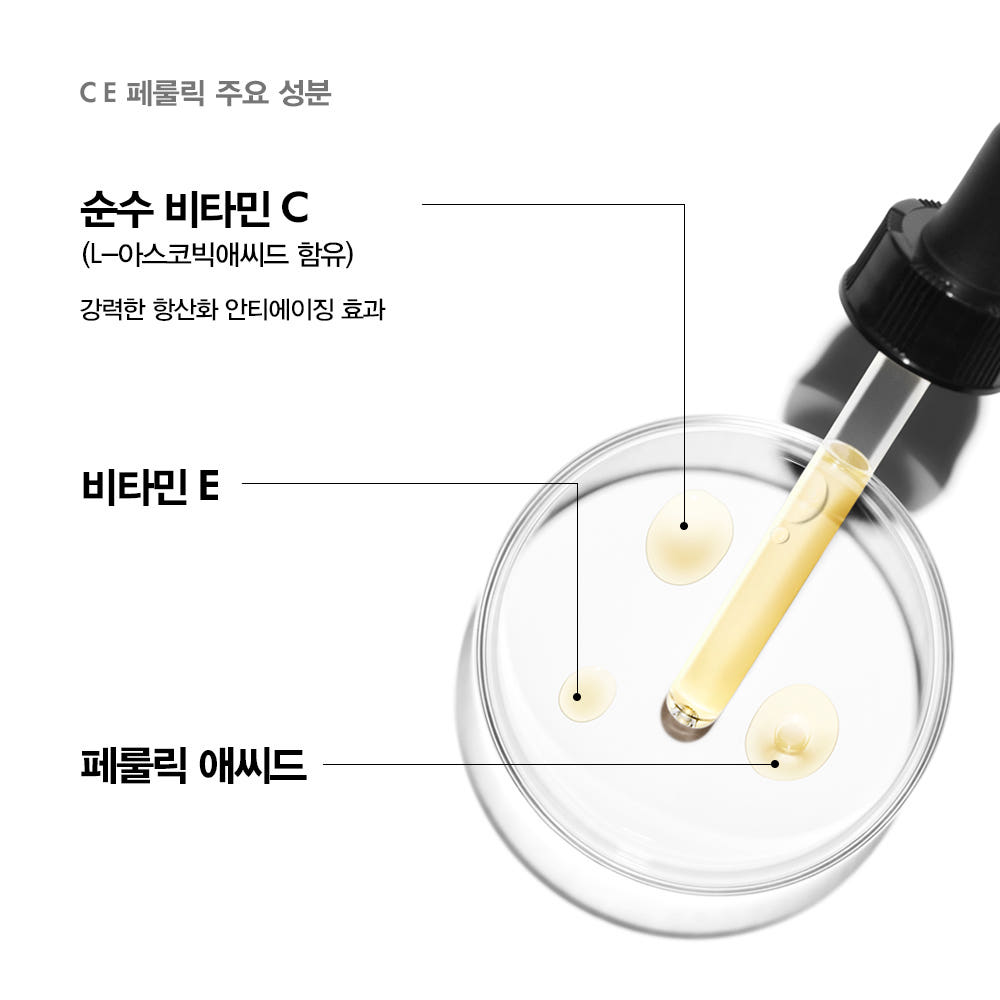 스킨수티컬즈 CE페룰릭 항산화 안티에이징 비타민C 앰플 30ml {체험단 완료시 무료}